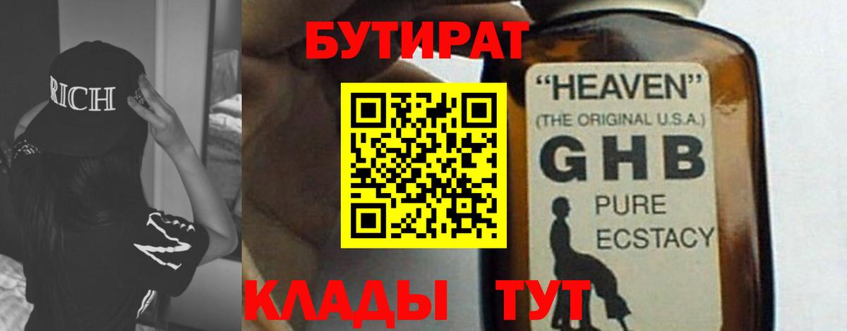 БУТИРАТ Butirat Михайловка