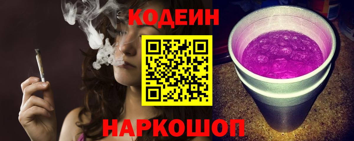 Михайловка  Codein напиток Lean (лин)  Кодеиновый сироп Lean напиток Lean (лин)  Вход с VPN 