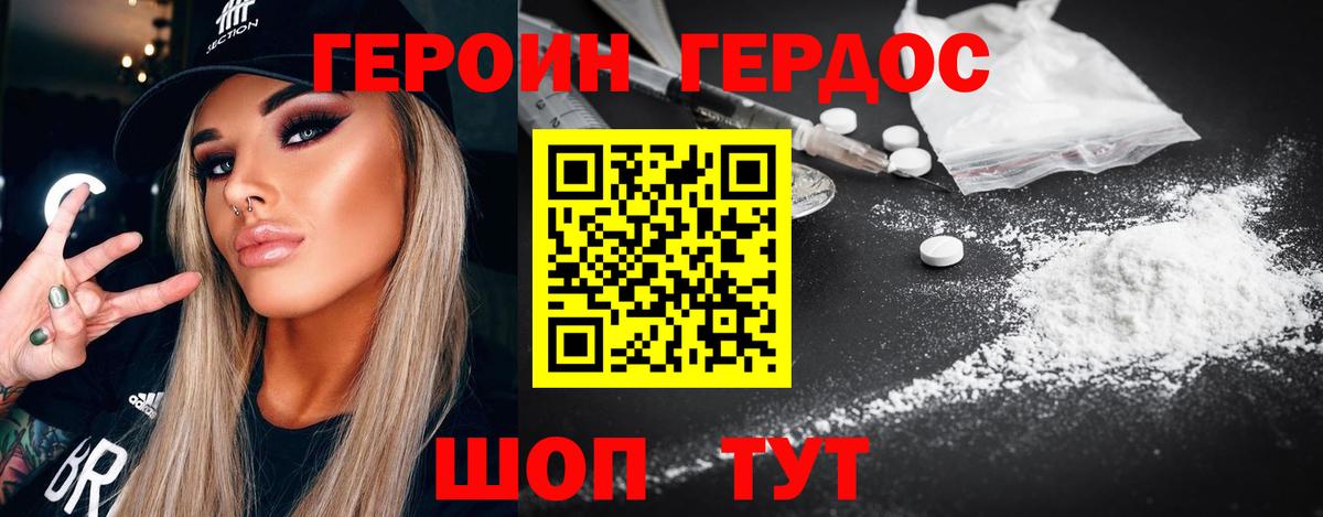 Героин Афган Михайловка