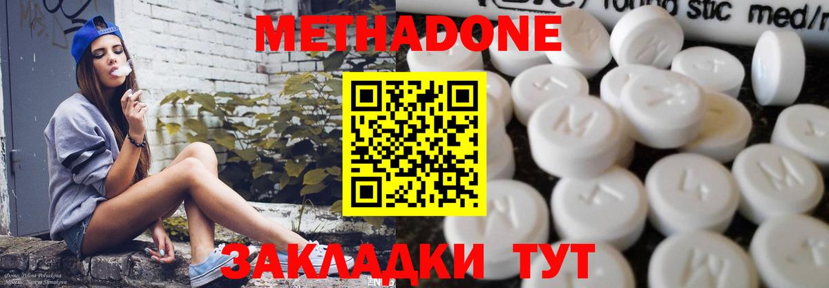 Метадон VHQ Михайловка