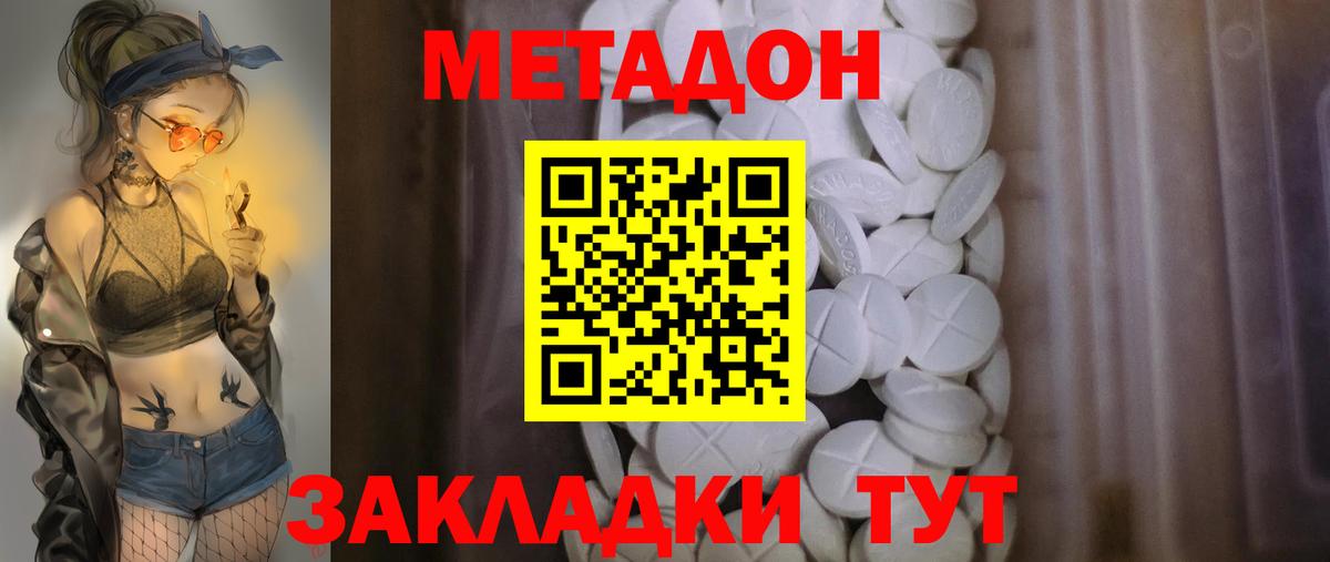 МЕТАДОН VHQ  Вход с VPN  даркнет Telegram  Метадон VHQ  Михайловка 