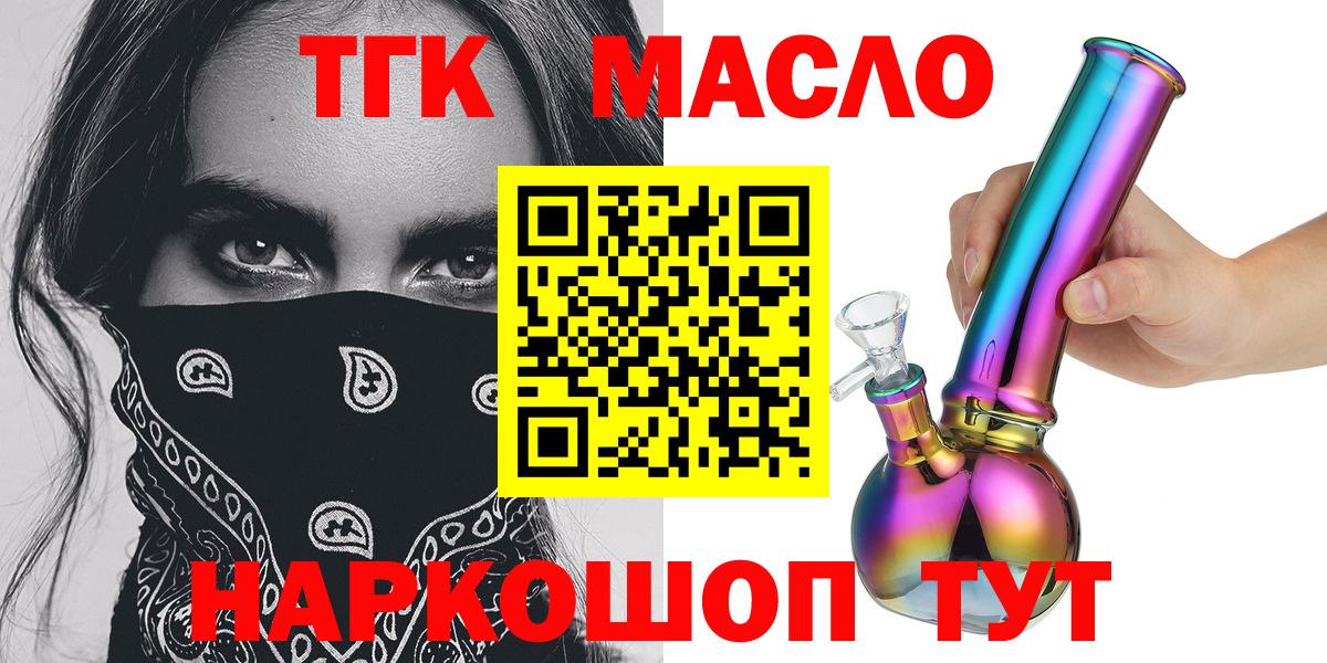 ТГК гашишное масло Михайловка